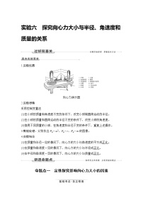 (新高考)高考物理一轮复习课时练习第4章实验六《探究向心力大小与半径、角速度和质量的关系》(含解析)