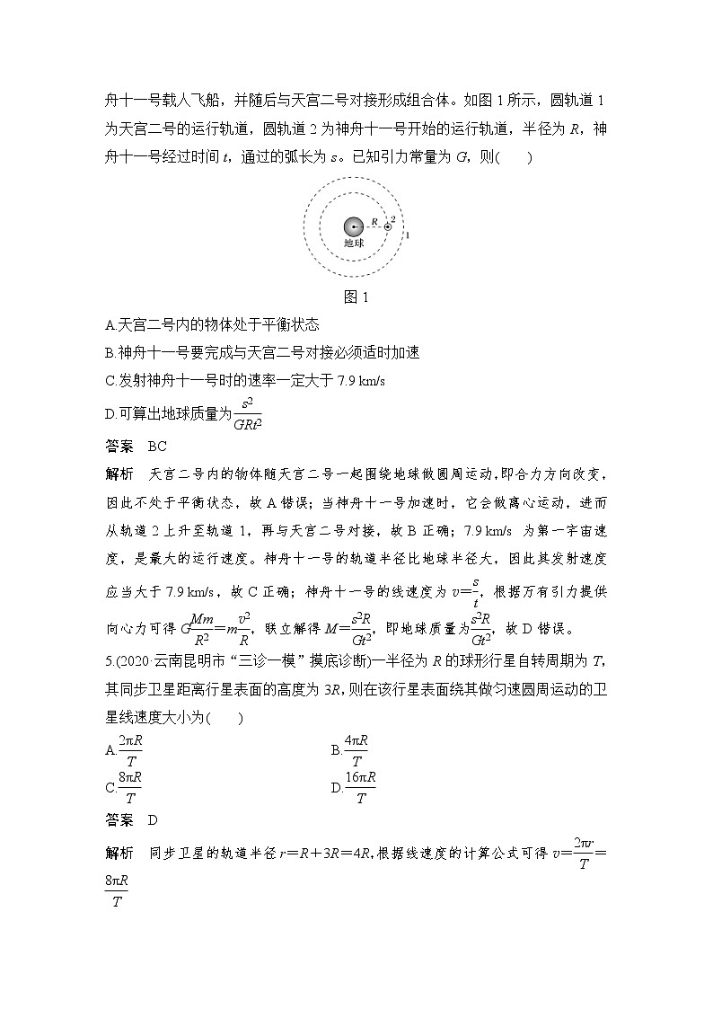(新高考)高考物理一轮复习课时练习第4章热点强化练5《万有引力定律的综合应用》(含解析)03
