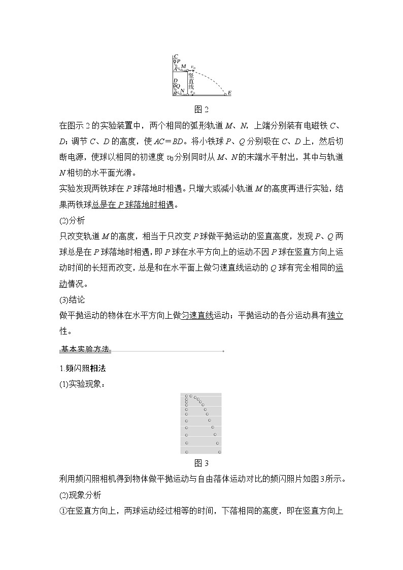(新高考)高考物理一轮复习课时练习第4章实验五《探究平抛运动的特点》(含解析)02