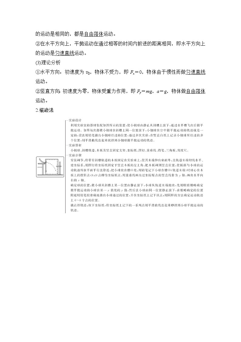 (新高考)高考物理一轮复习课时练习第4章实验五《探究平抛运动的特点》(含解析)03