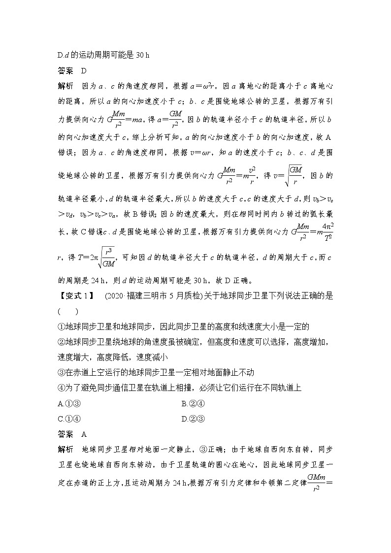 (新高考)高考物理一轮复习课时练习第4章专题强化五《天体运动的“三类热点”问题》(含解析)03