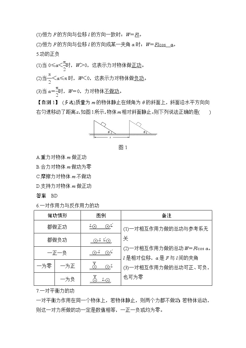 (新高考)高考物理一轮复习课时练习第5章第1讲《功和功率》(含解析)02