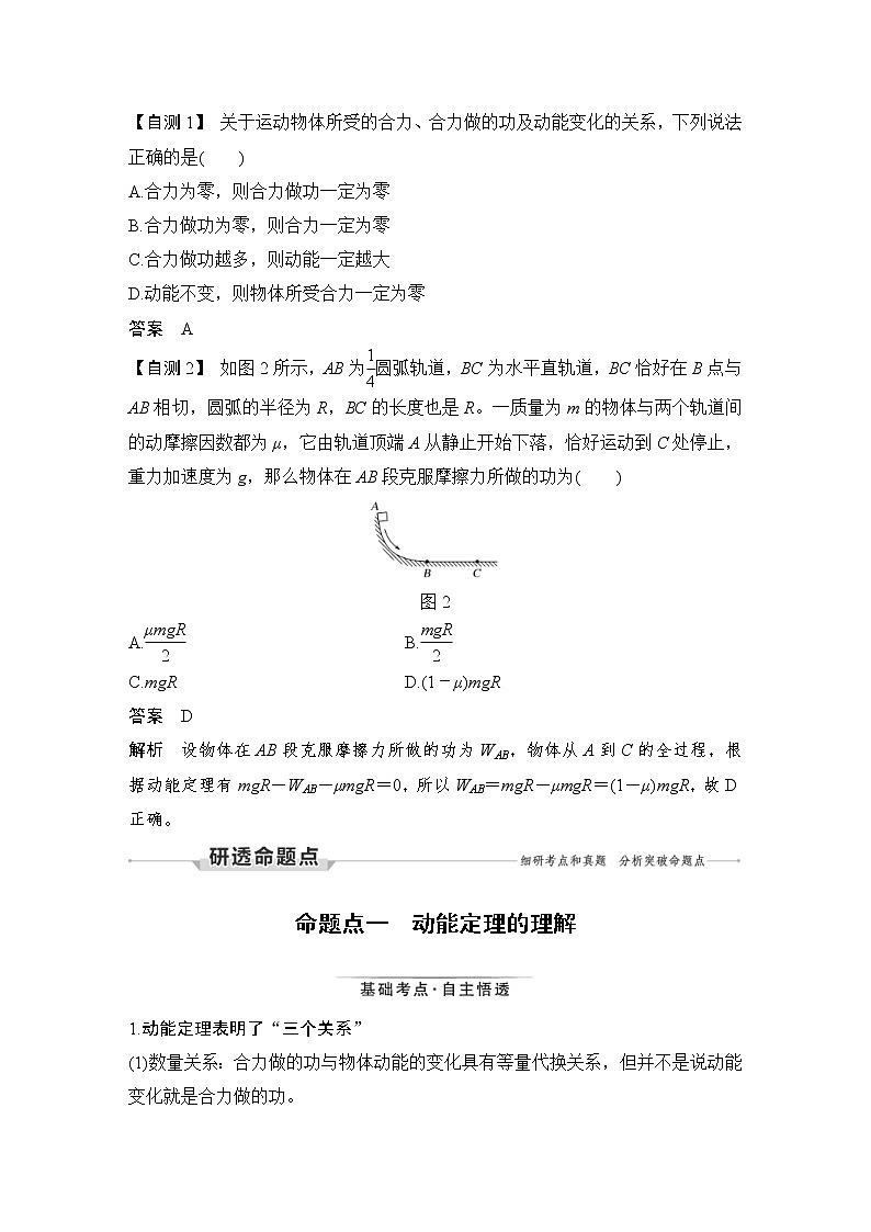 (新高考)高考物理一轮复习课时练习第5章第2讲《动能定理及应用》(含解析)第2页