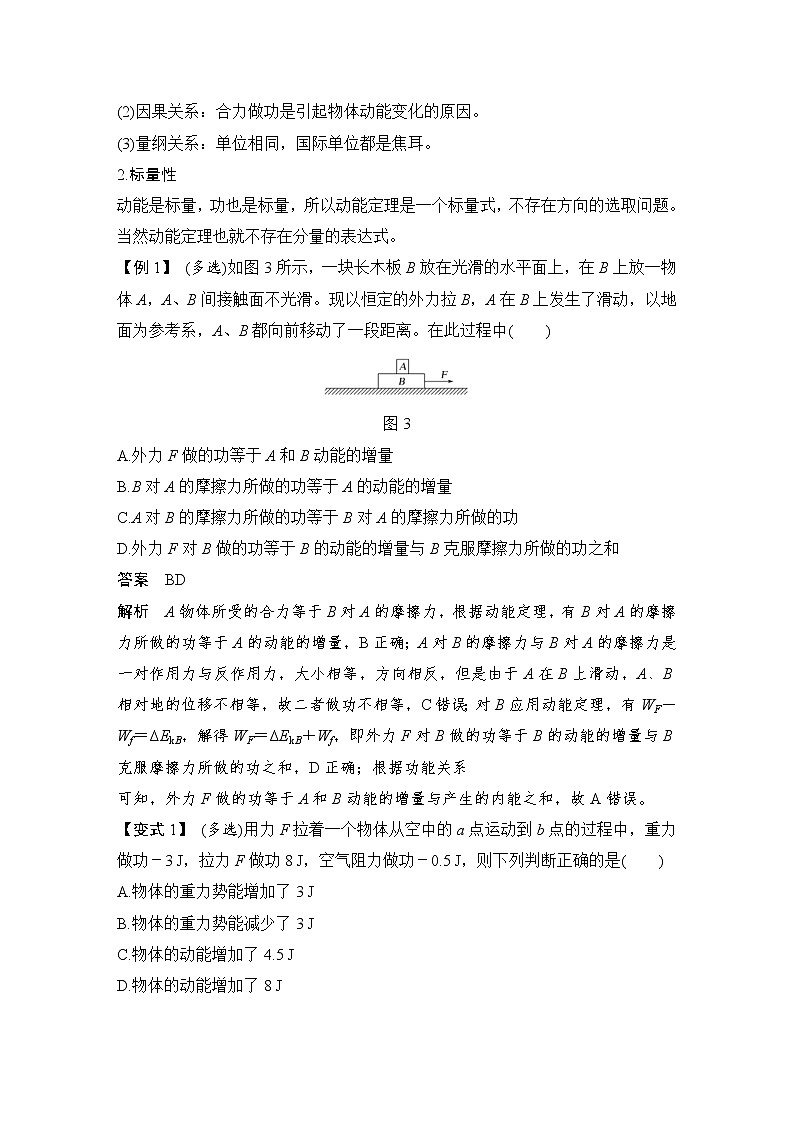 (新高考)高考物理一轮复习课时练习第5章第2讲《动能定理及应用》(含解析)第3页