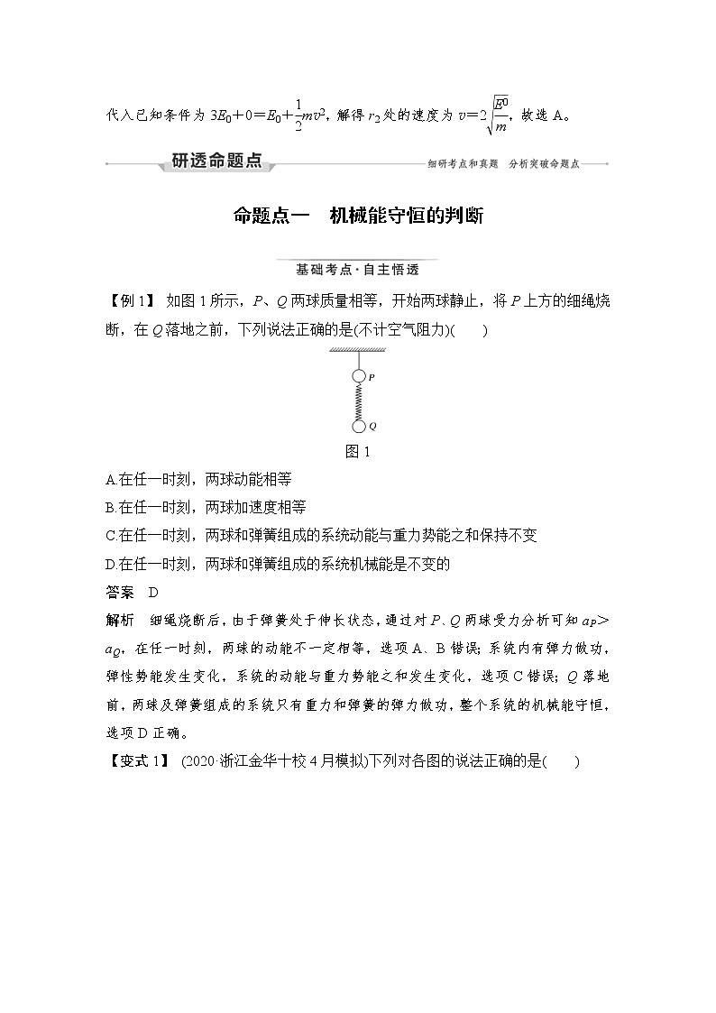 (新高考)高考物理一轮复习课时练习第5章第3讲《机械能守恒定律及应用》(含解析)03