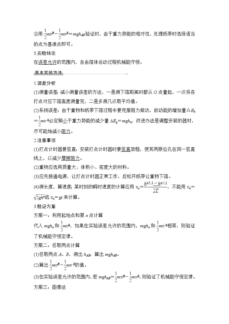 (新高考)高考物理一轮复习课时练习第5章实验七《验证机械能守恒定律》(含解析)第2页