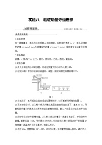 (新高考)高考物理一轮复习课时练习第6章实验八《验证动量守恒定律》(含解析)