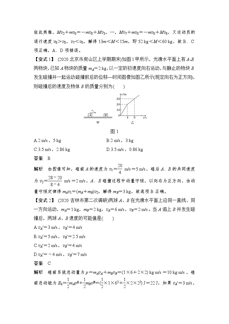 (新高考)高考物理一轮复习课时练习第6章专题强化七《“碰撞类”模型问题》(含解析)第3页