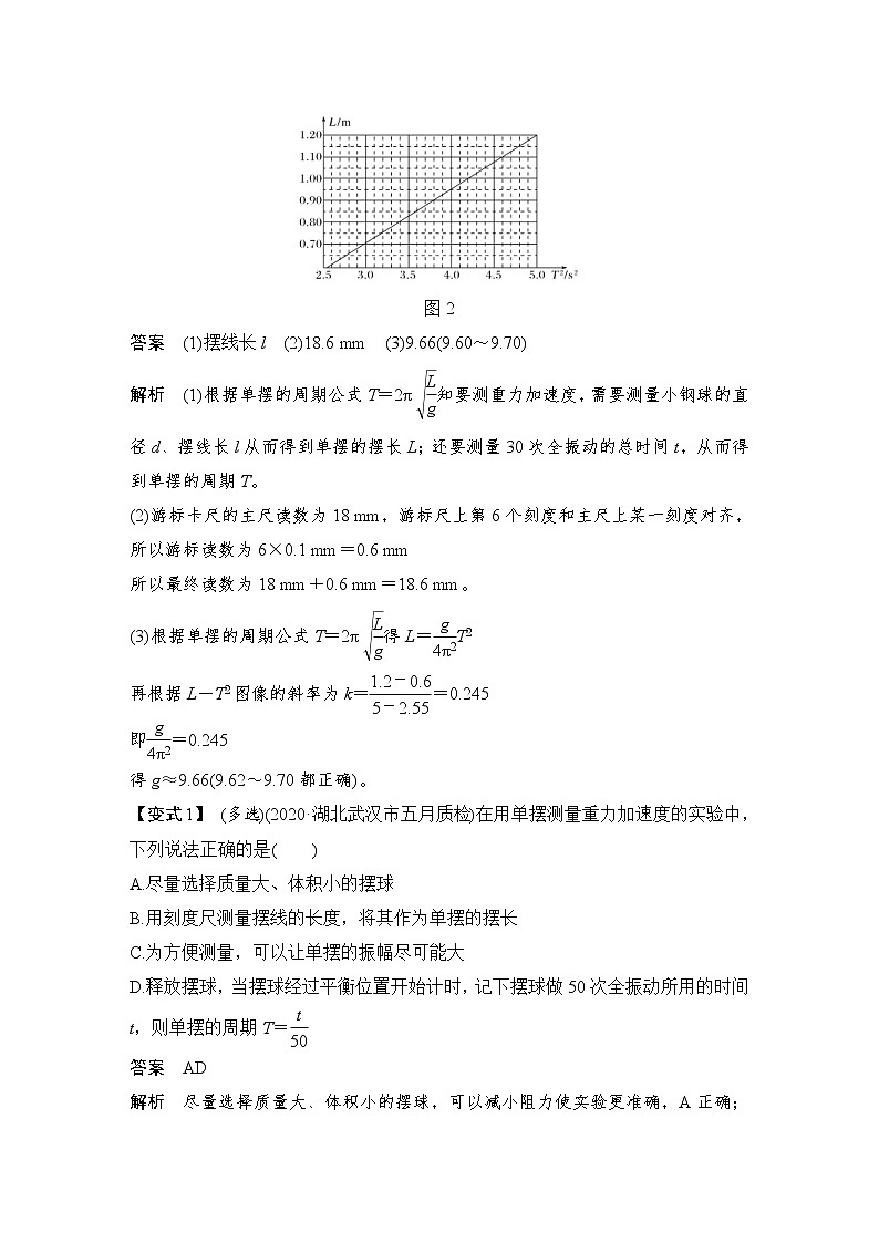 (新高考)高考物理一轮复习课时练习第7章实验九《探究单摆周期与摆长之间的关系、用单摆测量重力加速度》(含解析)03