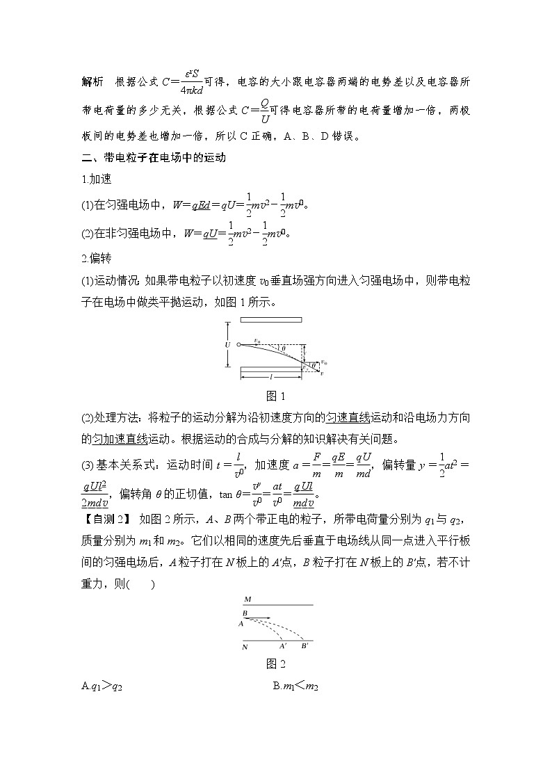(新高考)高考物理一轮复习课时练习第8章第3讲《电容器 带电粒子在电场中的运动》(含解析)02
