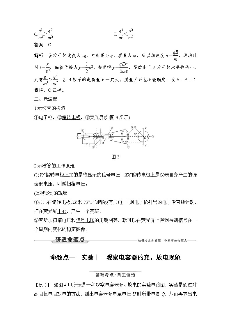 (新高考)高考物理一轮复习课时练习第8章第3讲《电容器 带电粒子在电场中的运动》(含解析)03