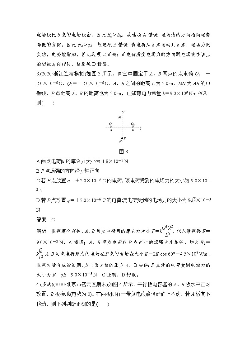 (新高考)高考物理一轮复习课时练习第8章热点强化练10《静电场性质综合训练》(含解析)第2页