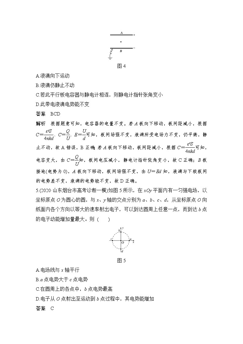 (新高考)高考物理一轮复习课时练习第8章热点强化练10《静电场性质综合训练》(含解析)第3页