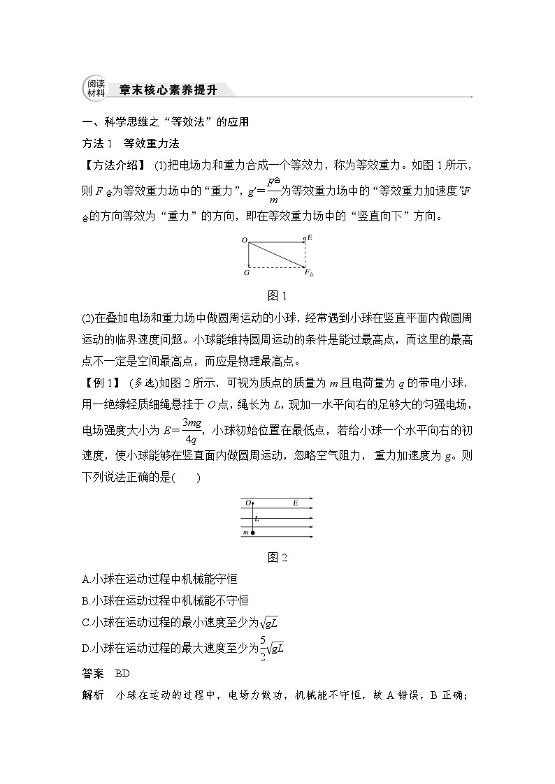 (新高考)高考物理一轮复习课时练习第8章章末核心素养提升(含解析)01