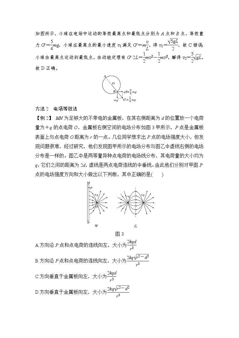 (新高考)高考物理一轮复习课时练习第8章章末核心素养提升(含解析)02