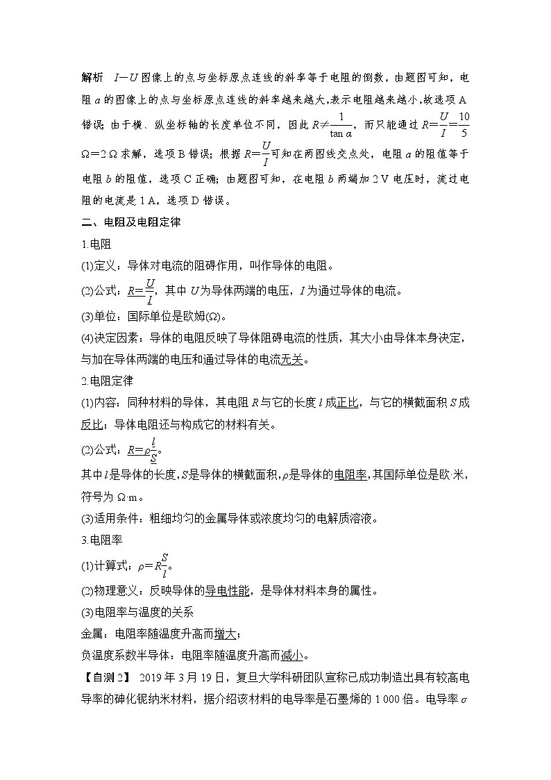 (新高考)高考物理一轮复习课时练习第9章第1讲《电路的基本概念和规律》(含解析)第3页