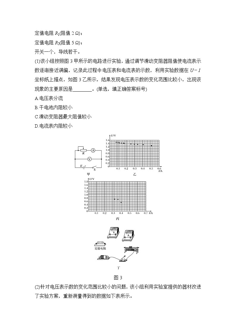 (新高考)高考物理一轮复习课时练习第9章实验十三《测量电源的电动势和内阻》(含解析)03