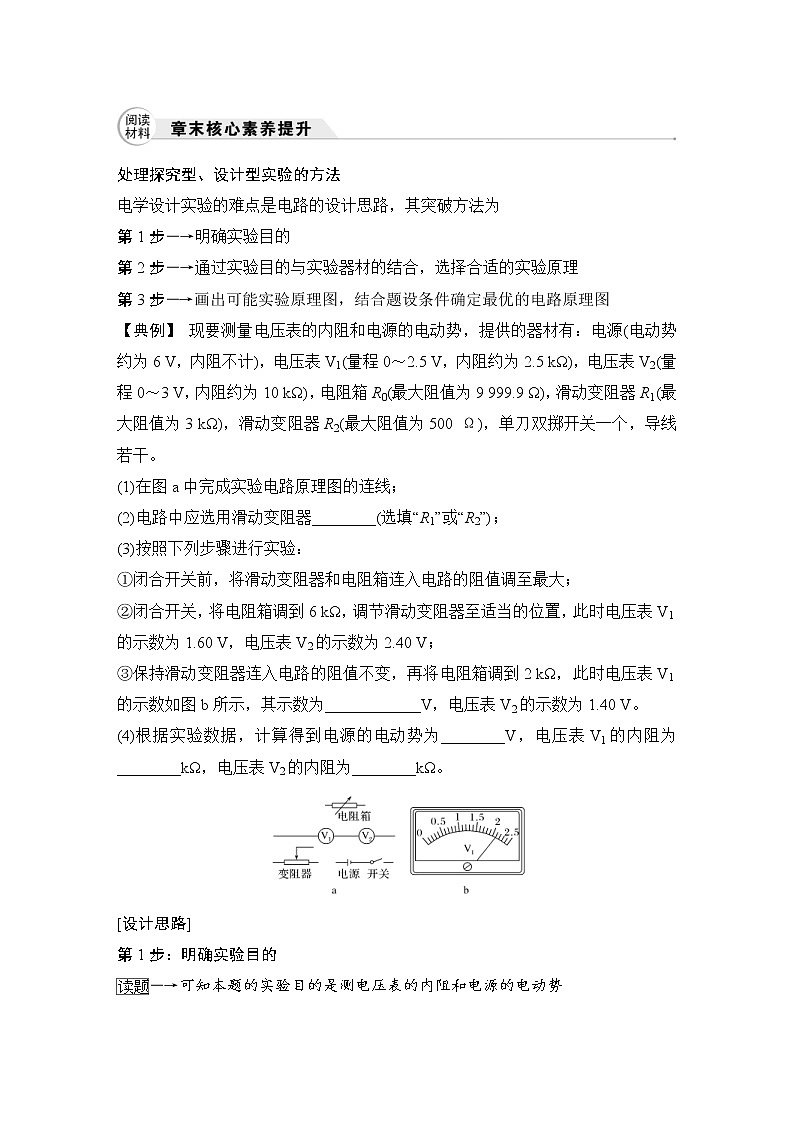(新高考)高考物理一轮复习课时练习第9章章末核心素养提升(含解析)01