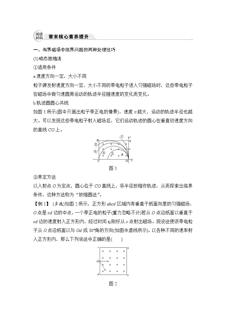 (新高考)高考物理一轮复习课时练习第10章章末核心素养提升(含解析)第1页