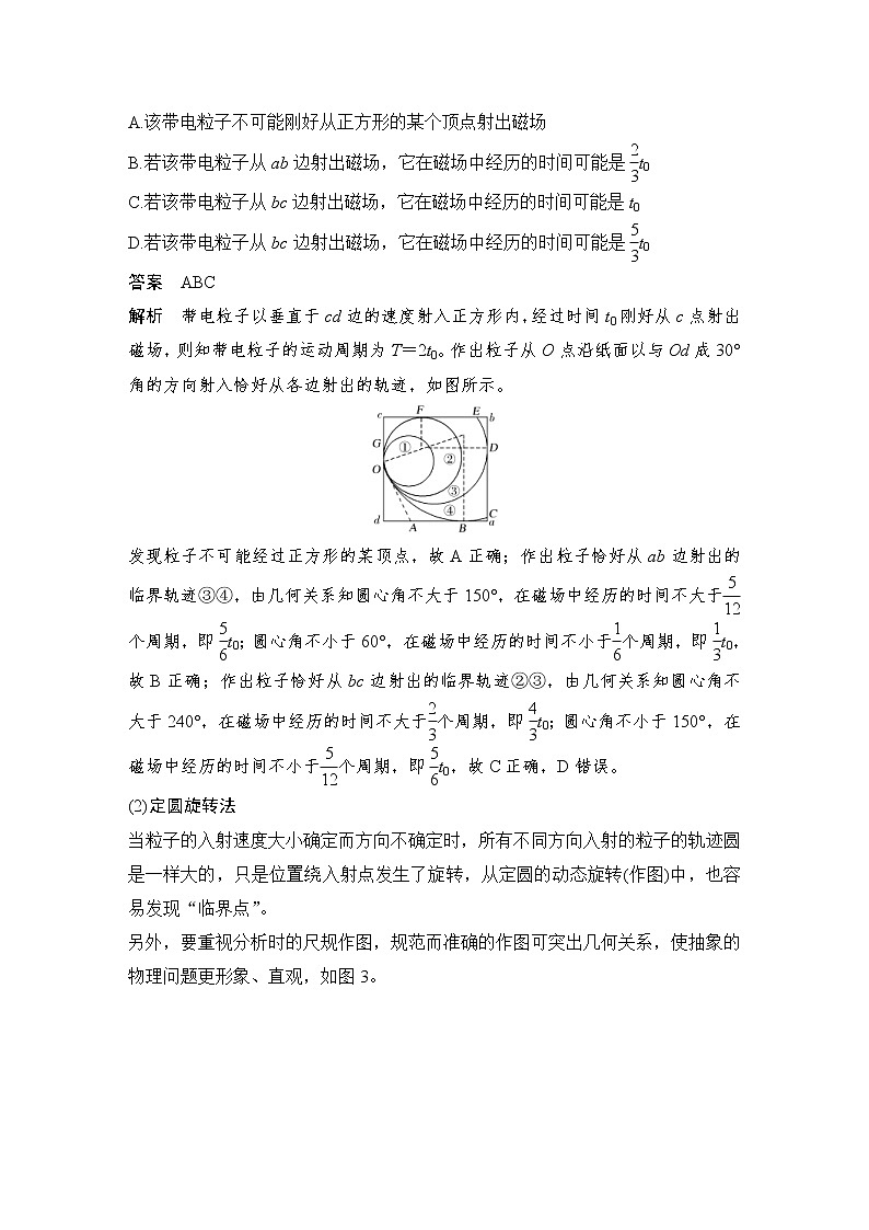 (新高考)高考物理一轮复习课时练习第10章章末核心素养提升(含解析)第2页