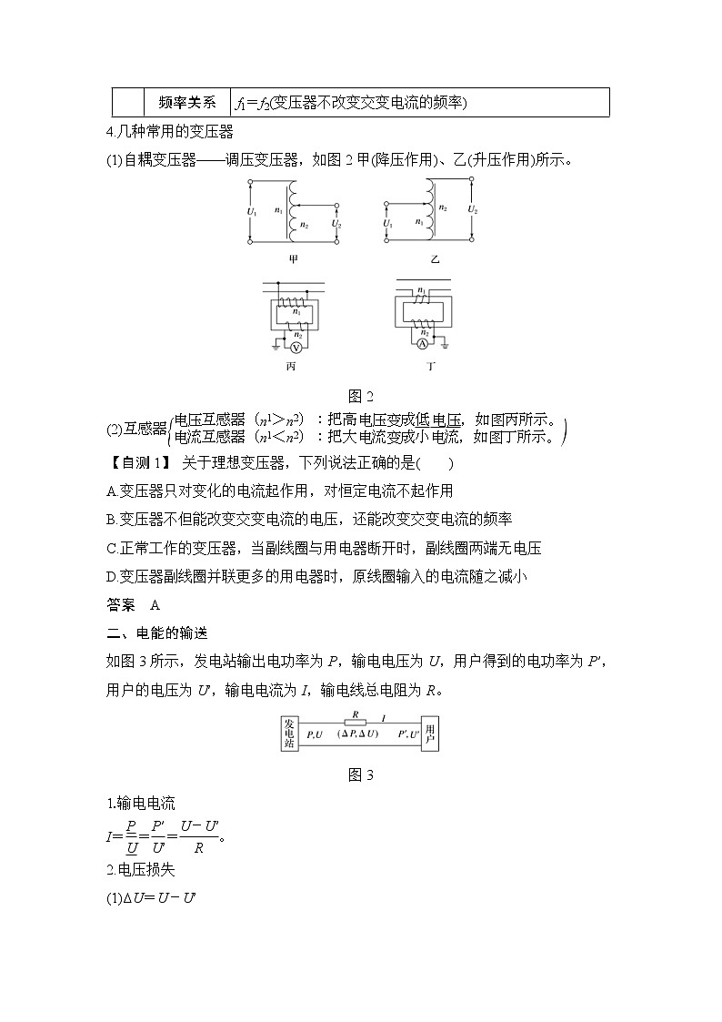 (新高考)高考物理一轮复习课时练习第12章第2讲《变压器电能的输送》(含解析)02