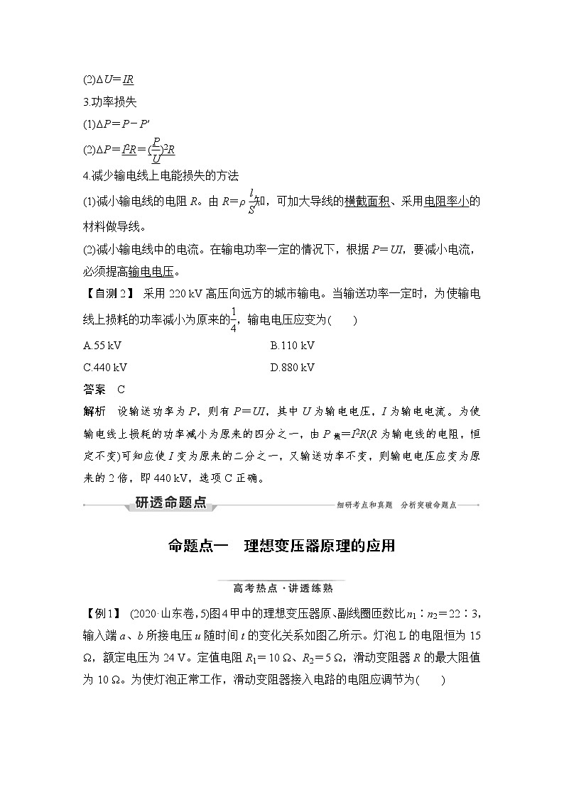 (新高考)高考物理一轮复习课时练习第12章第2讲《变压器电能的输送》(含解析)03