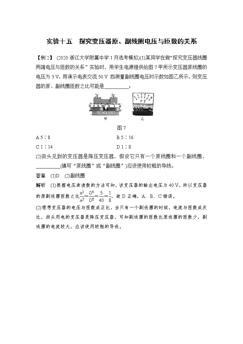 (新高考)高考物理一轮复习课时练习第12章实验十五《探究变压器原、副线圈电压与匝数的关系01