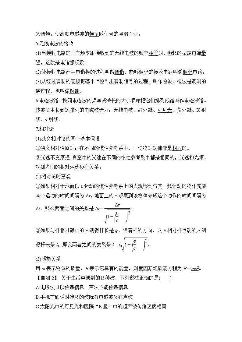 (新高考)高考物理一轮复习课时练习第15章第2讲《光的波动性 电磁波和相对论》(含解析)03