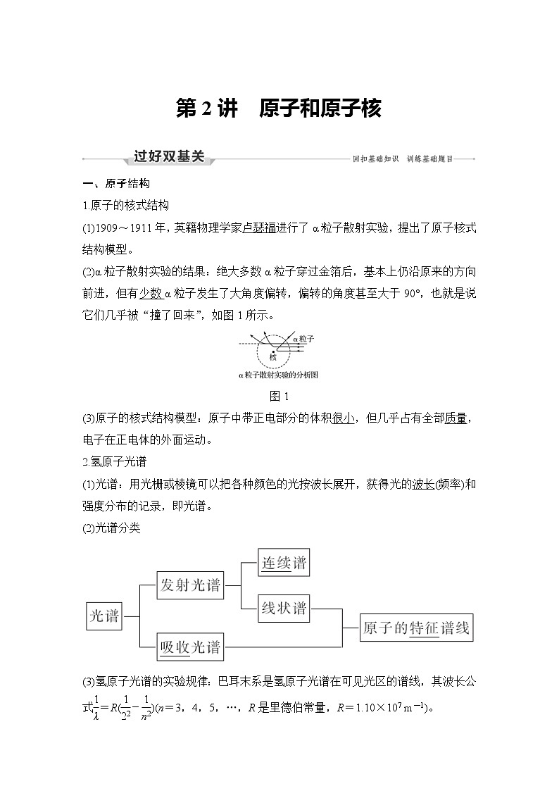 (新高考)高考物理一轮复习课时练习第13章第2讲《原子和原子核》(含解析)第1页