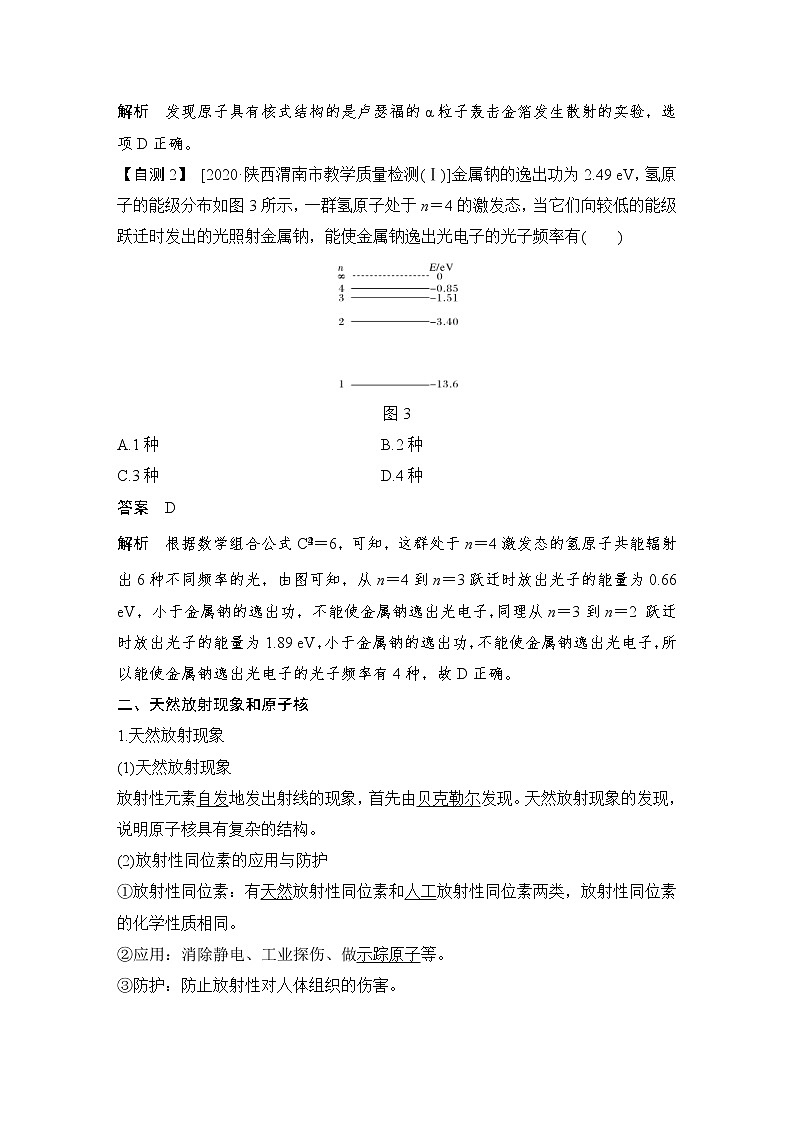 (新高考)高考物理一轮复习课时练习第13章第2讲《原子和原子核》(含解析)第3页