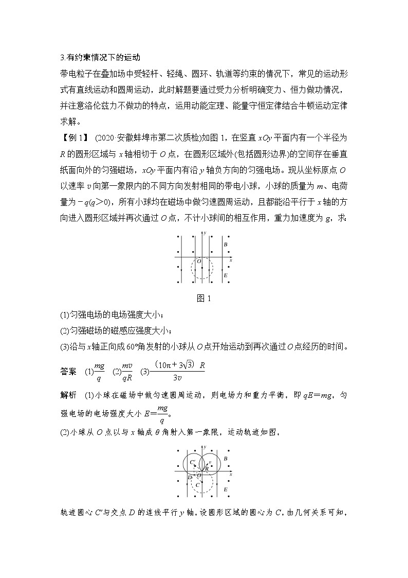 (新高考)高考物理一轮复习课时练习第10章专题强化十四《带电粒子在叠加场和组合场中的运动》(含解析)第2页