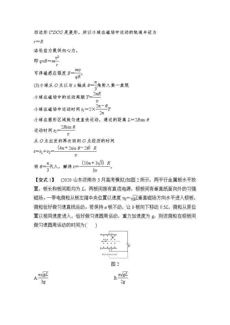 (新高考)高考物理一轮复习课时练习第10章专题强化十四《带电粒子在叠加场和组合场中的运动》(含解析)第3页