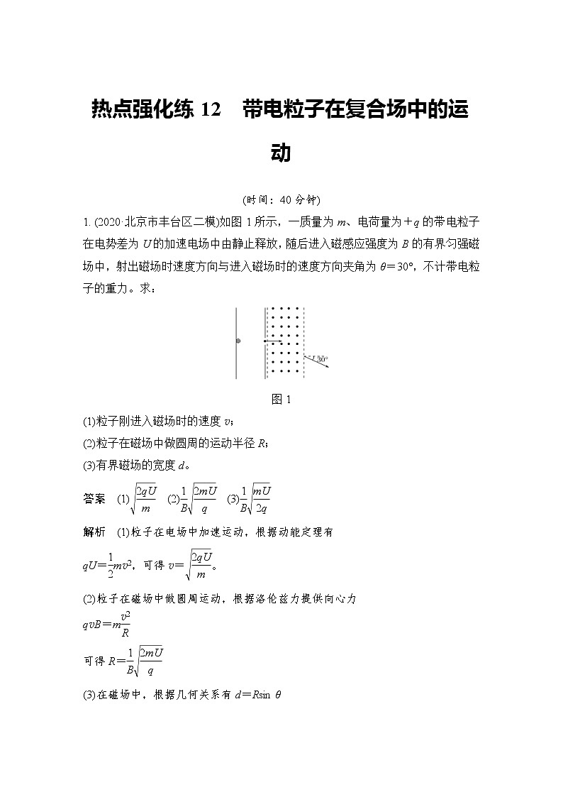 (新高考)高考物理一轮复习课时练习第10章热点强化练12《带电粒子在复合场中的运动》(含解析)01