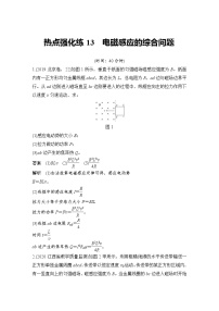 (新高考)高考物理一轮复习课时练习第11章热点强化练13《电磁感应的综合问题》(含解析)