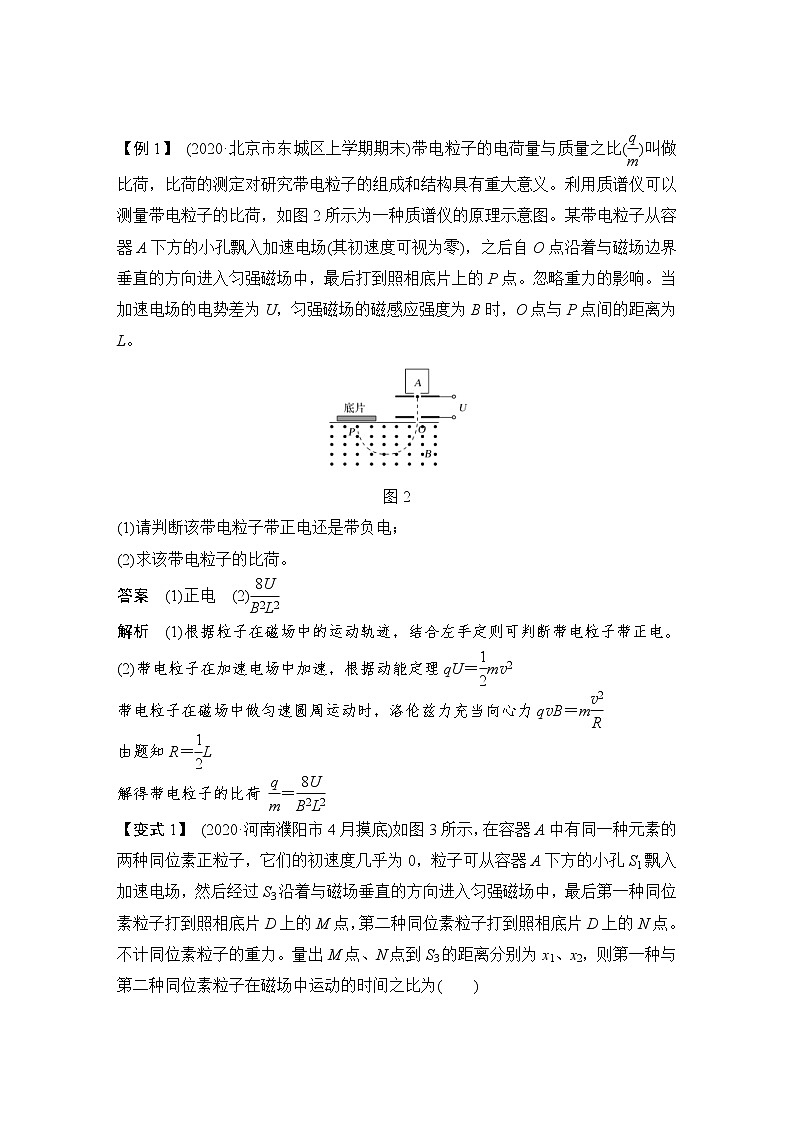 (新高考)高考物理一轮复习课时练习第10章专题强化十三《带电粒子在复合场中运动的实例分析》(含解析)02