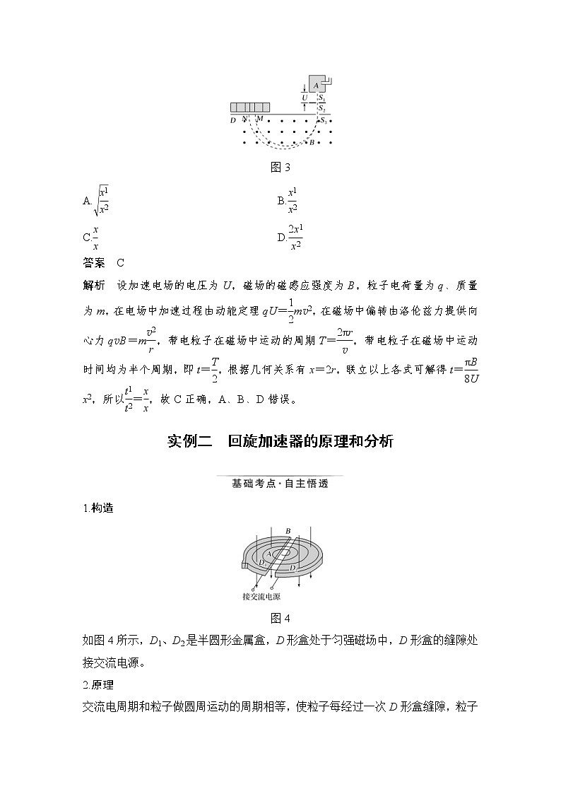 (新高考)高考物理一轮复习课时练习第10章专题强化十三《带电粒子在复合场中运动的实例分析》(含解析)03
