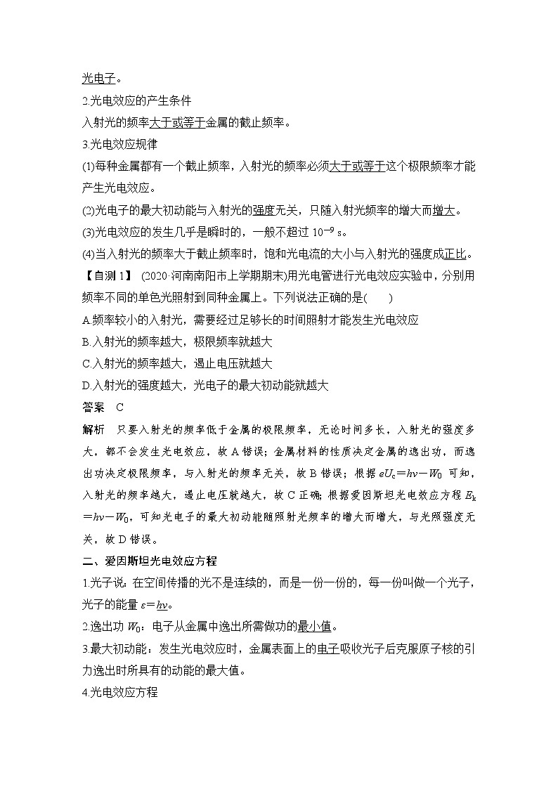(新高考)高考物理一轮复习课时练习第13章第1讲《光电效应波粒二象性》(含解析)第2页
