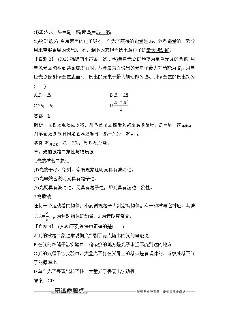 (新高考)高考物理一轮复习课时练习第13章第1讲《光电效应波粒二象性》(含解析)第3页