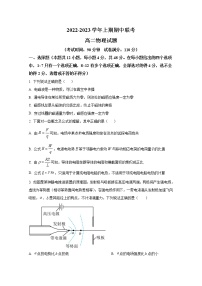 河南省商丘名校联盟2022-2023学年高二物理上学期期中联考试题（Word版附答案）