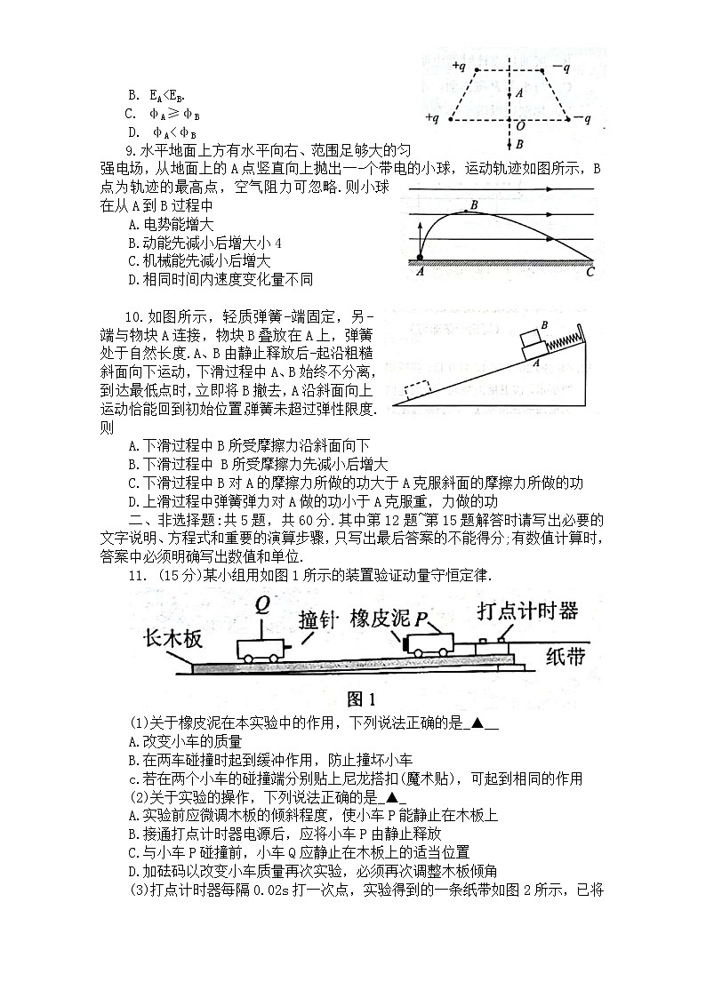 江苏省扬州中学2022-2023学年高三物理上学期期中考试试卷（Word版附答案）第3页