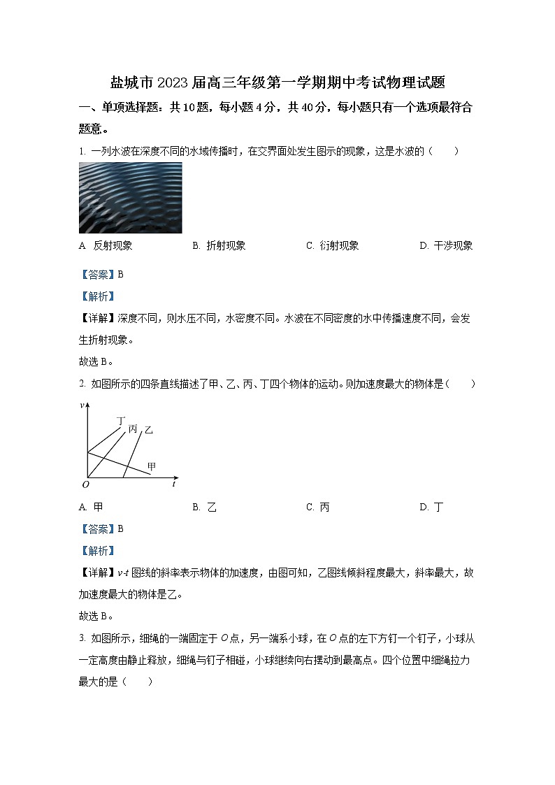 江苏省盐城市2022-2023学年高三物理上学期期中考试试题（Word版附解析）01