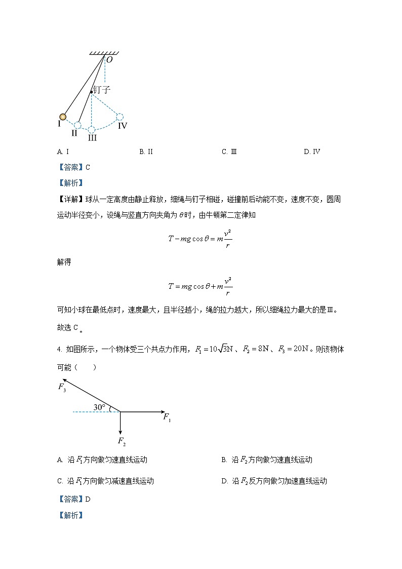 江苏省盐城市2022-2023学年高三物理上学期期中考试试题（Word版附解析）02