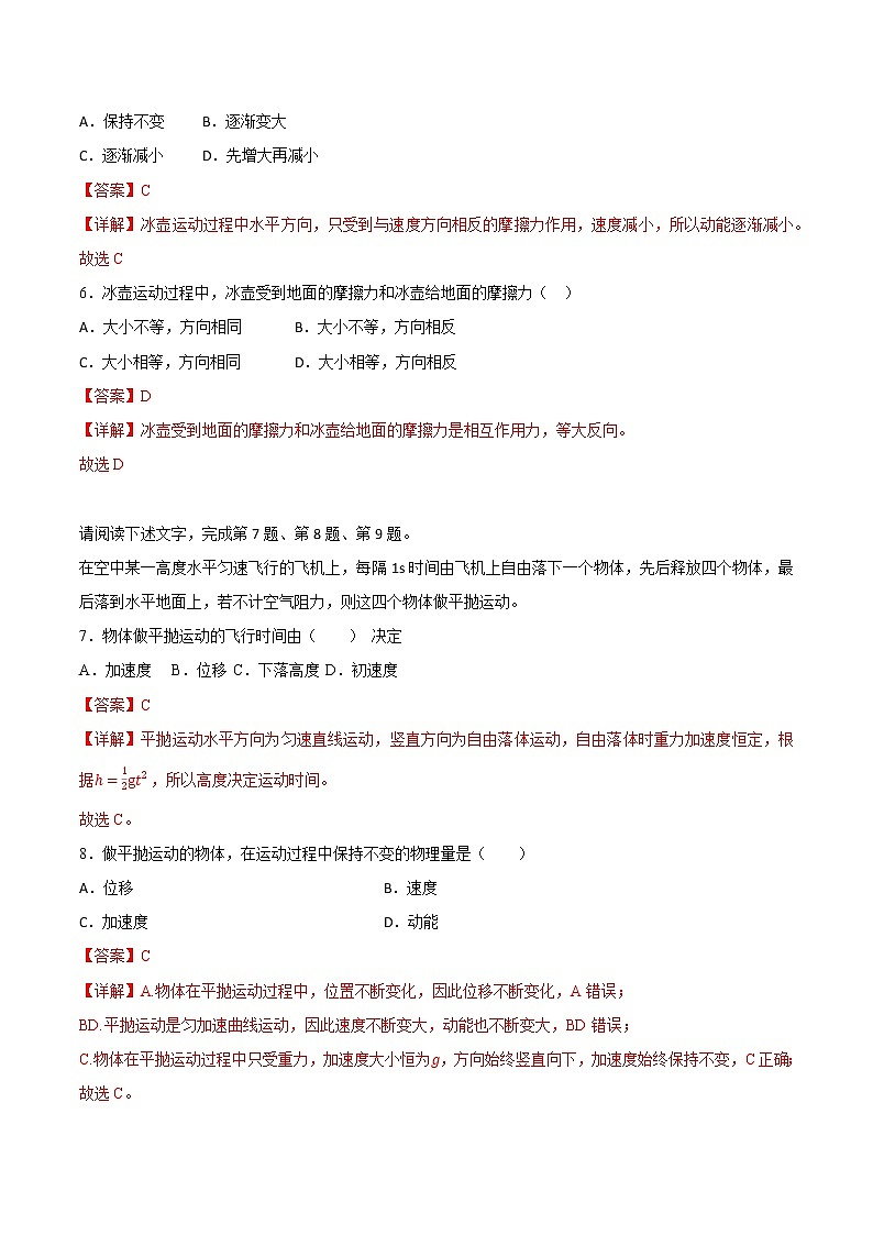 2022年12月北京普通高中学业水平合格性考试物理仿真模拟试卷B03