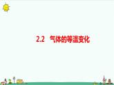 2.2气体等温变化课件+教案