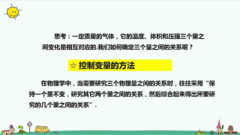 2.2气体等温变化课件+教案05