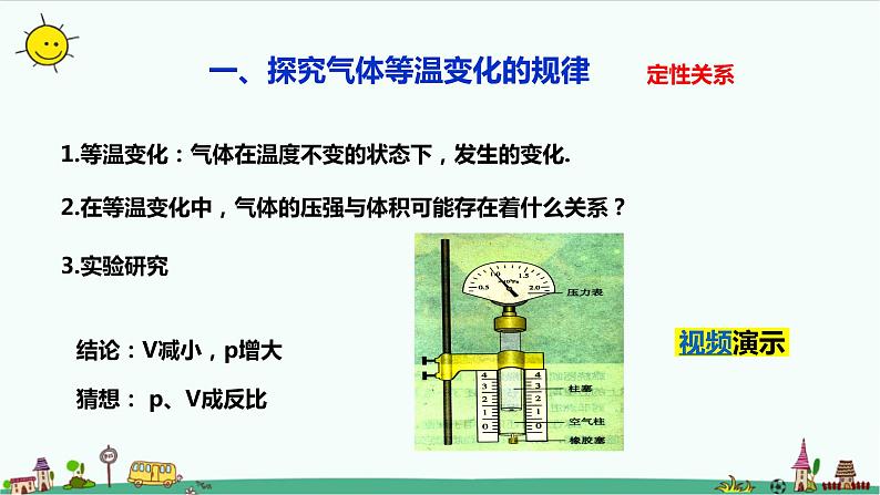 2.2气体等温变化课件+教案06
