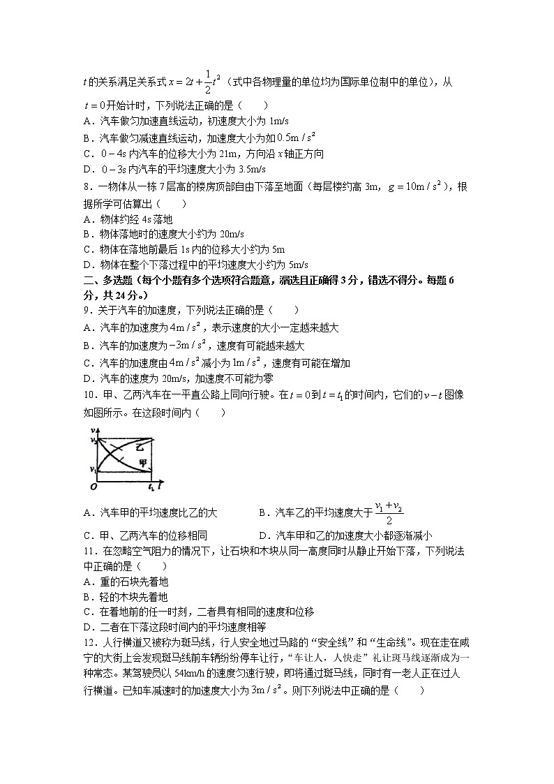 广东省惠州市综合高级中学2022-2023学年高一上学期期中考试物理试题(无答案)02