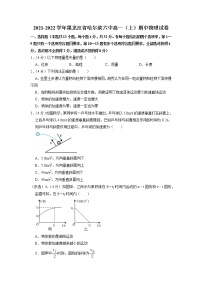 黑龙江省哈尔滨市德强高级中学2021-2022学年高一上学期期中考试物理试卷（含答案）