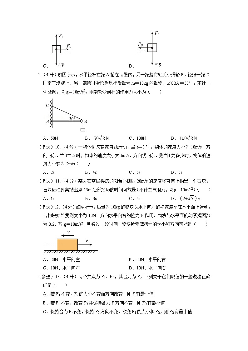 黑龙江省哈尔滨市德强高级中学2021-2022学年高一上学期期中考试物理试卷（含答案）03