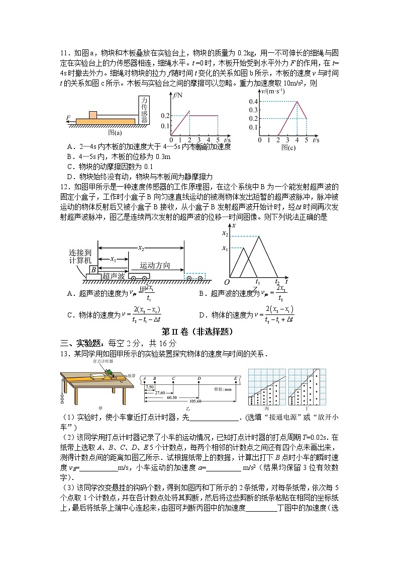 湖南省邵阳市武冈市2022-2023学年高一上学期期中考试物理试题03